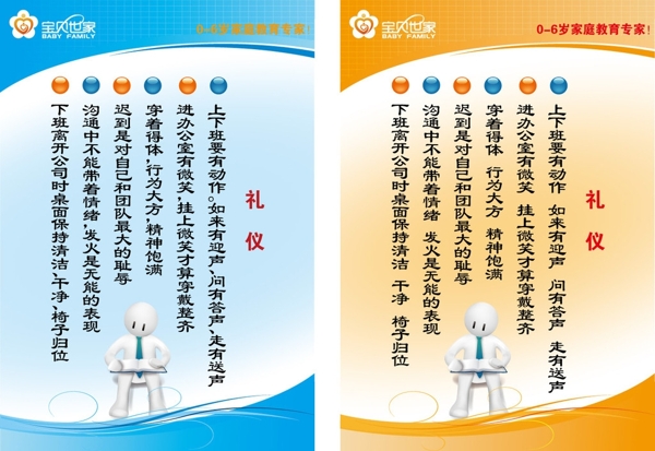 辦公室禮儀海報(bào)圖片