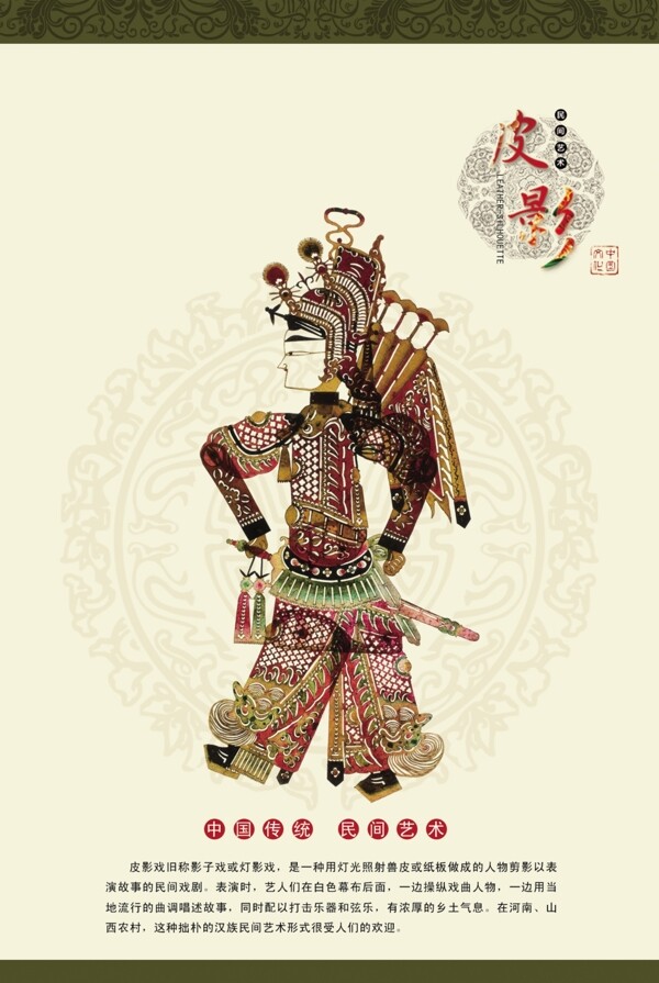 传统文化皮影戏宣传海报