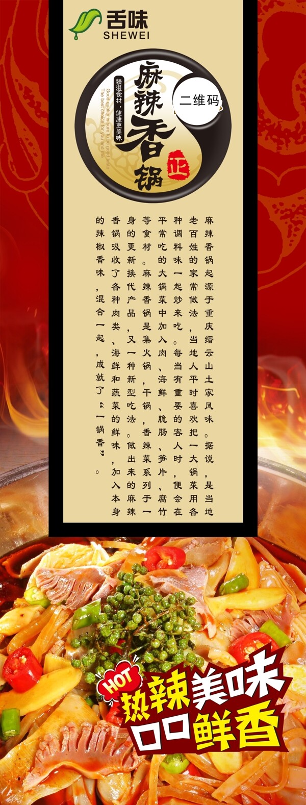 麻辣香鍋