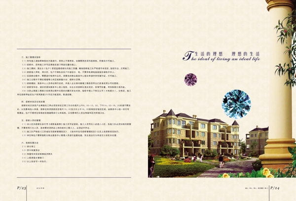 小區(qū)物業(yè)業(yè)主手冊圖片
