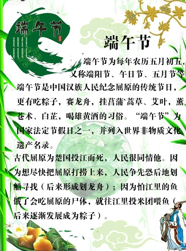 端午節(jié)介紹圖片