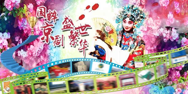 京劇