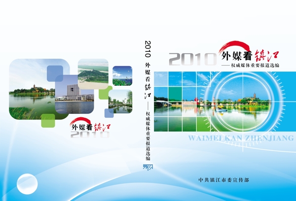 外媒看鎮(zhèn)江圖片