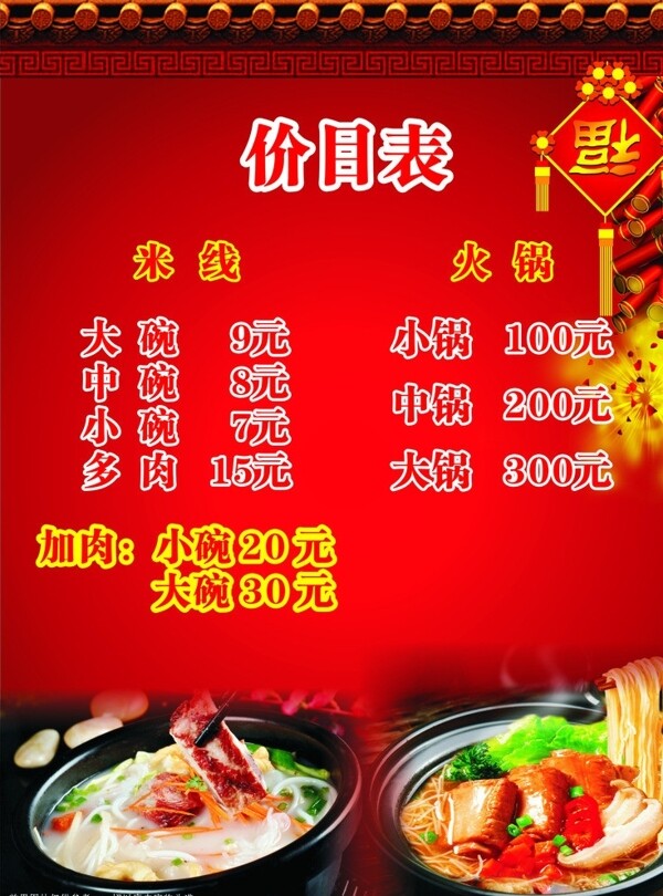 紅色海報(bào)設(shè)計(jì)圖片