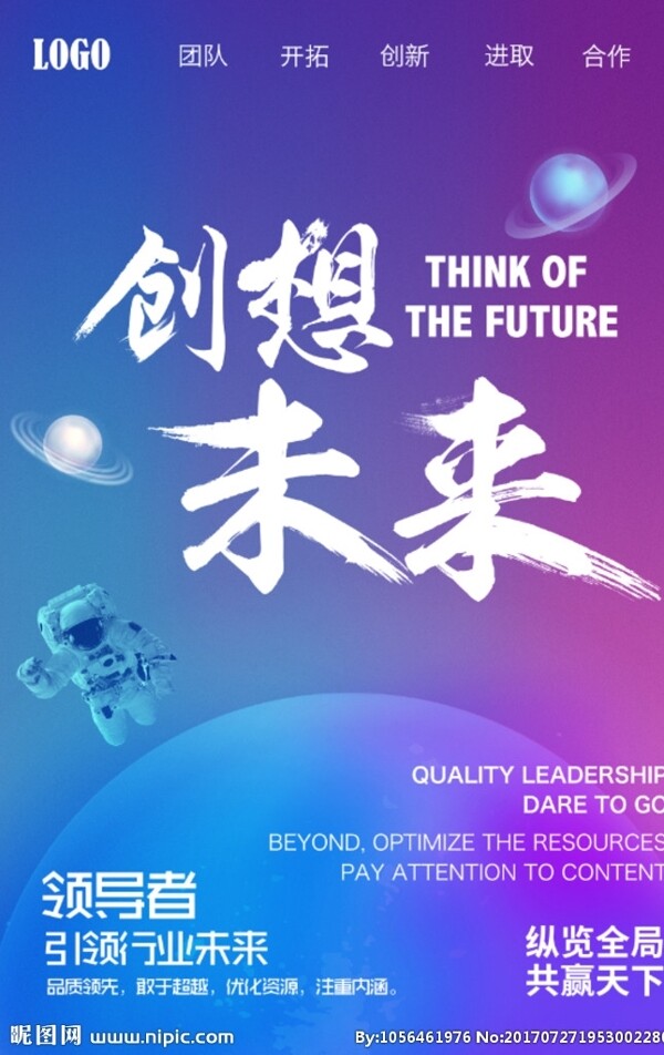 创想未来