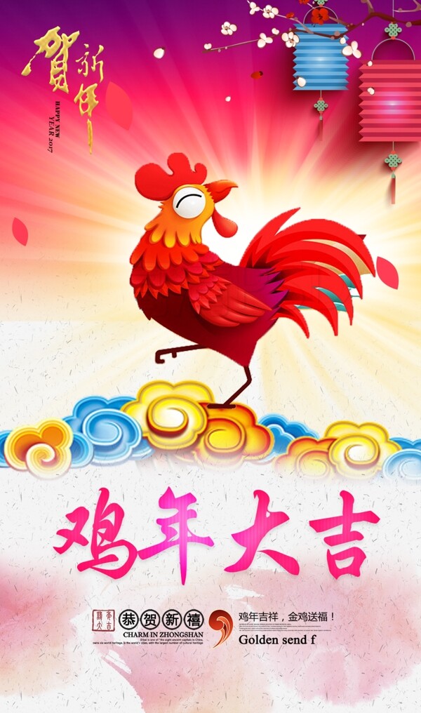 雞年大吉