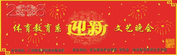 廣州體育學(xué)院體育教育系08晚會(huì)圖片