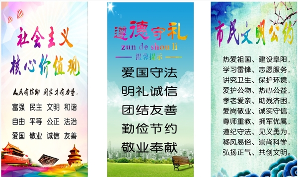 社會(huì)主義核心價(jià)值觀