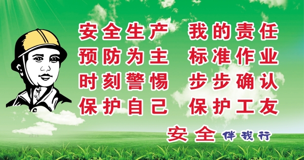 安全生產(chǎn)標(biāo)語(yǔ)