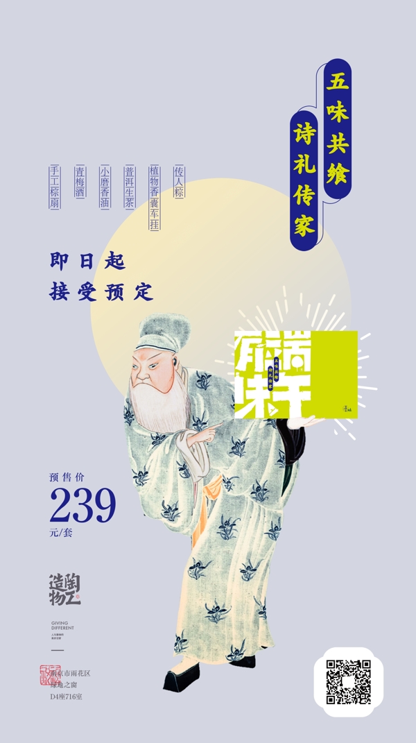 陶工造物端午預(yù)告禮品海報