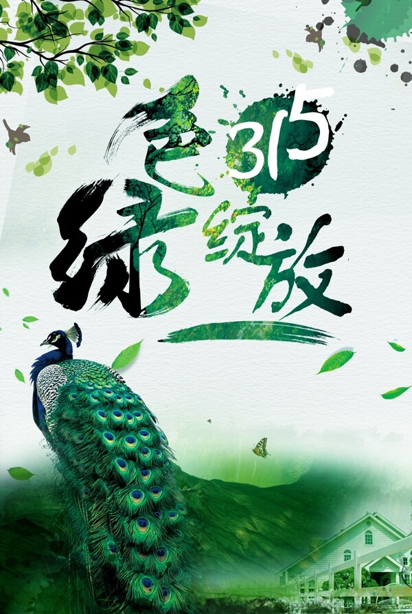 315綻放海報