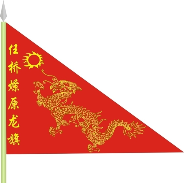 龍旗圖片