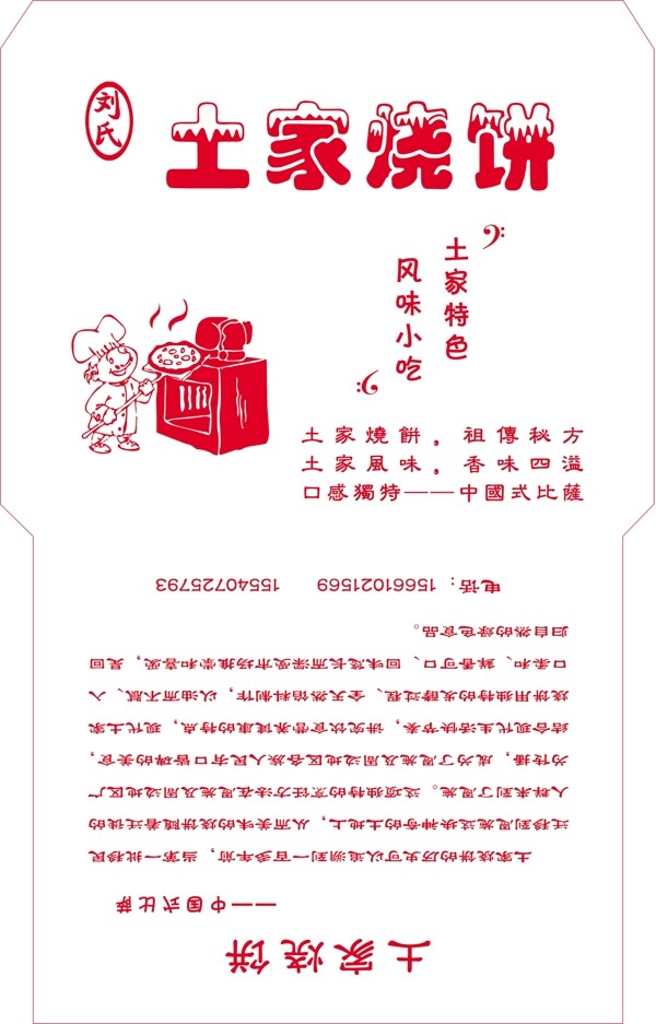 牛皮紙燒餅袋圖片