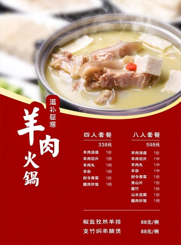 羊肉火鍋