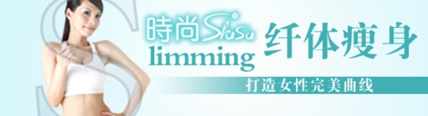 瘦身網頁圖片