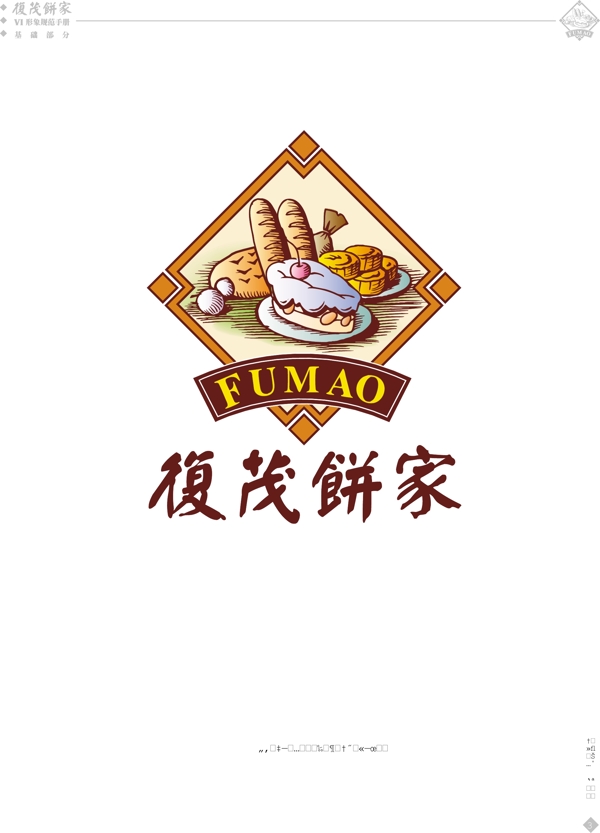 復茂餅家vi手冊圖片