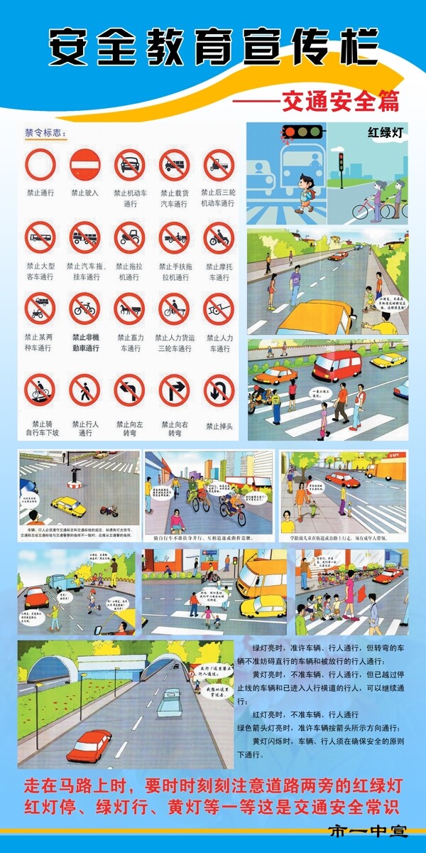 学校安全教育宣传栏交通安全篇图片