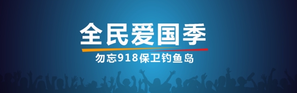 愛國季海報設(shè)計