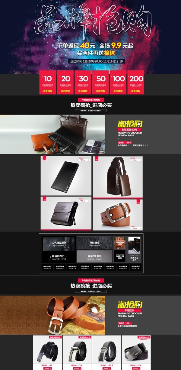 品牌抢购页面