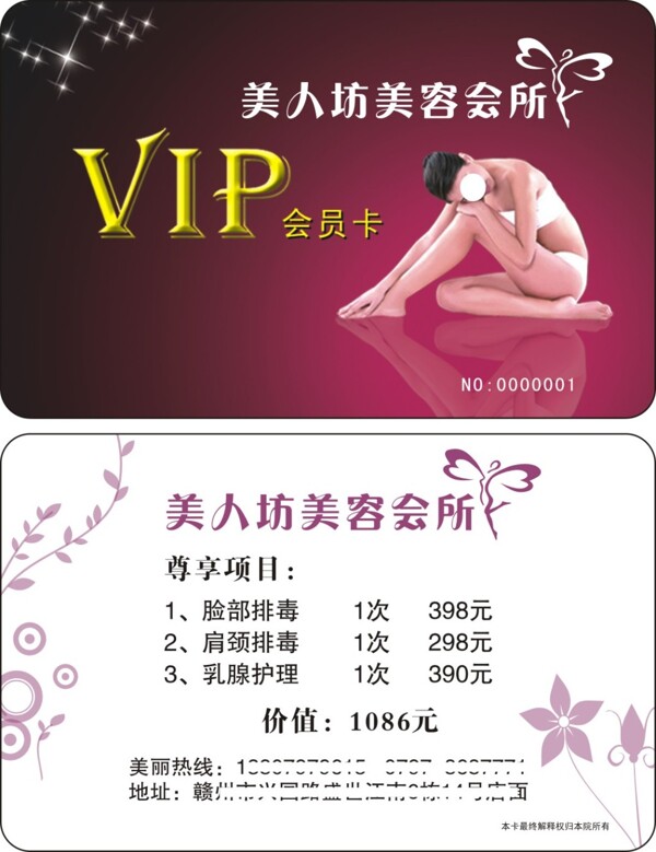美人坊美容VIP卡