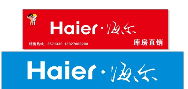 海爾logo