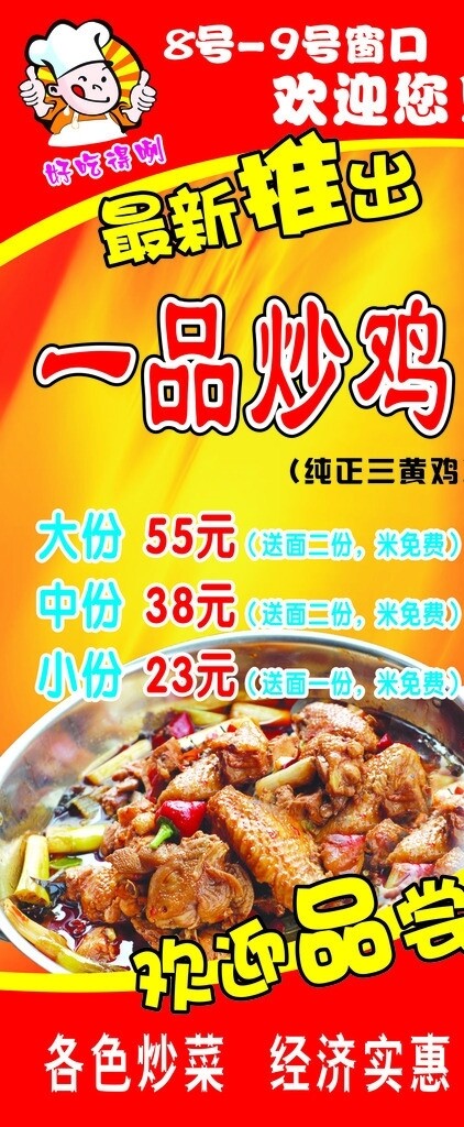 炒雞圖片