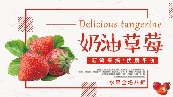 白色清新奶油草莓新鲜水果展板