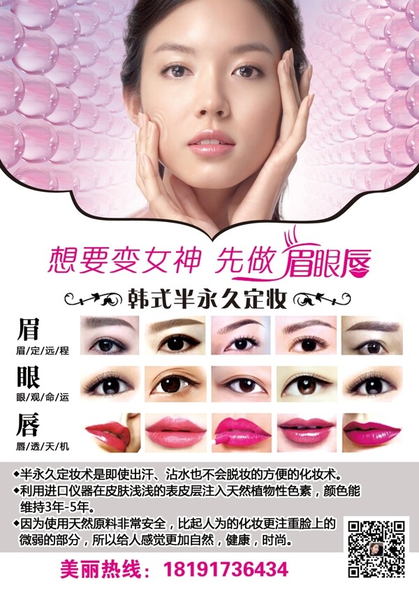 半永久定妝