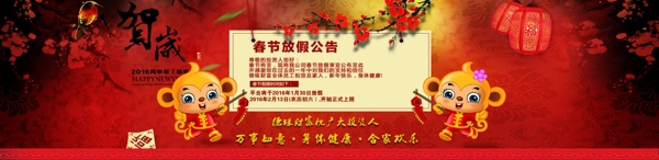春節(jié)放假通知