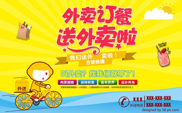 外賣海報