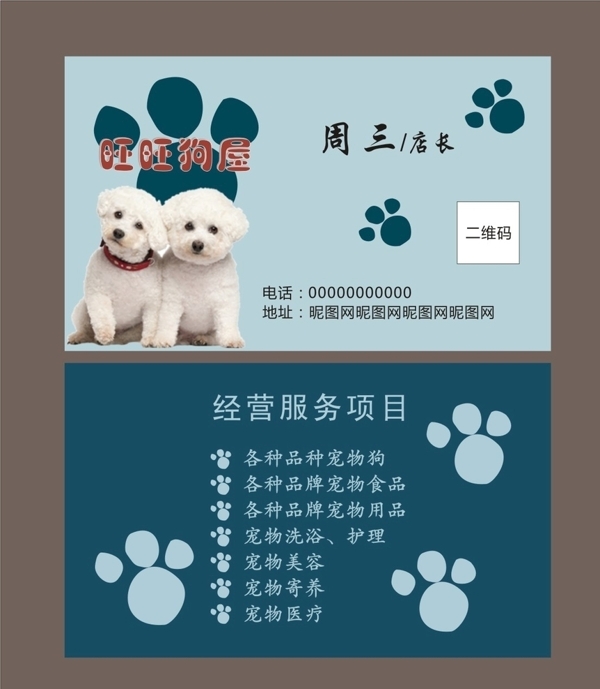 寵物店名片