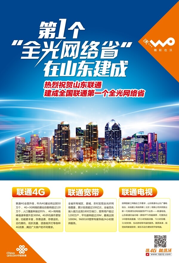 聯(lián)通海報