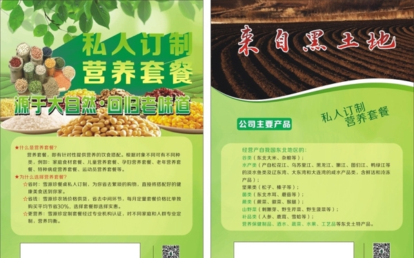 雜糧DM單