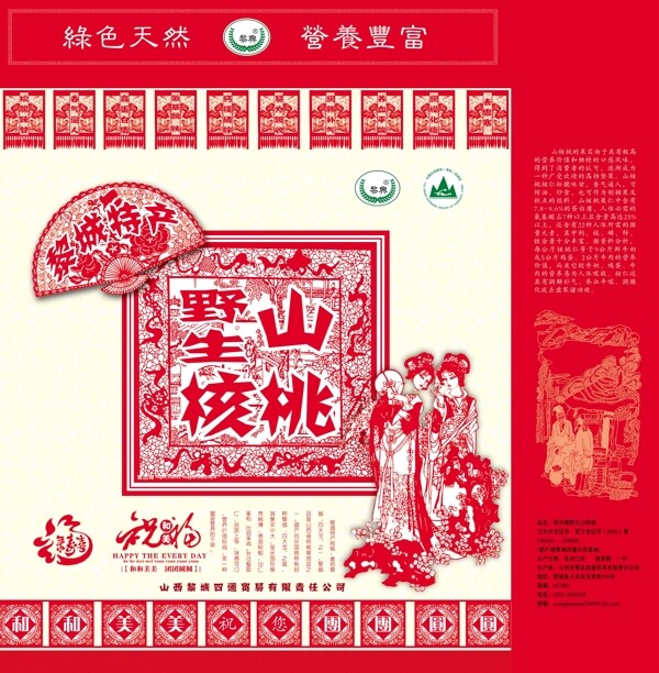 野生山核桃