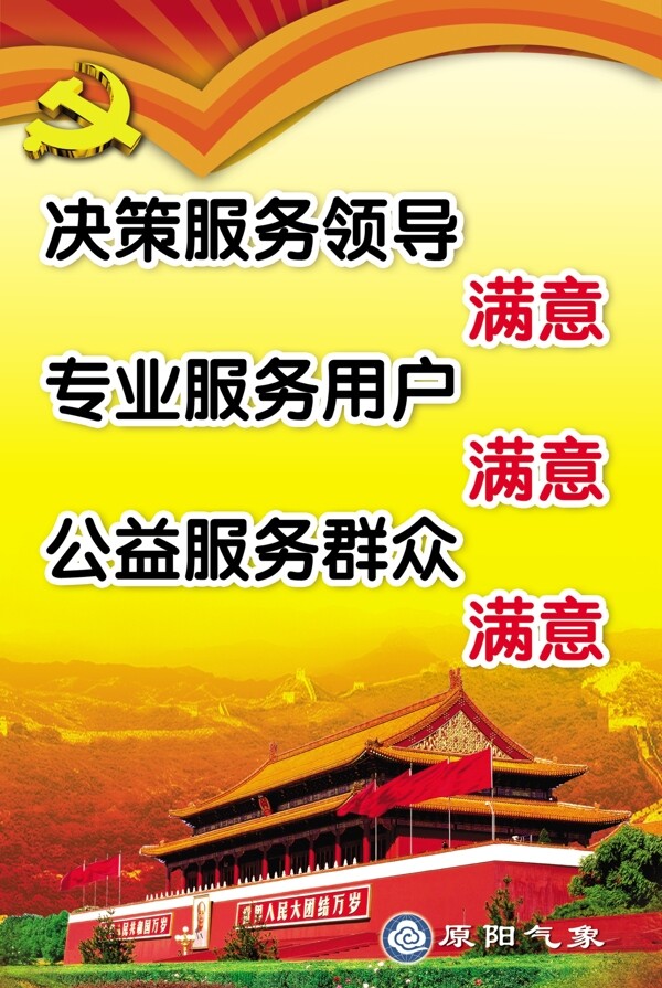 三滿意展板
