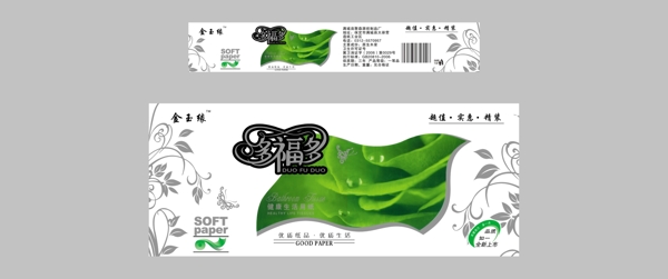 绿色纸盒设计制作效果图