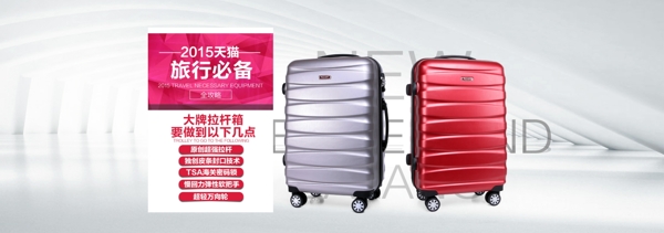 拉桿箱海報(bào)