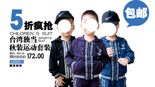 淘寶童裝海報