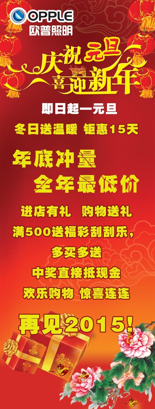 慶祝元旦