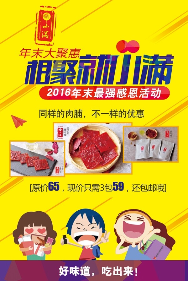 年末大聚惠