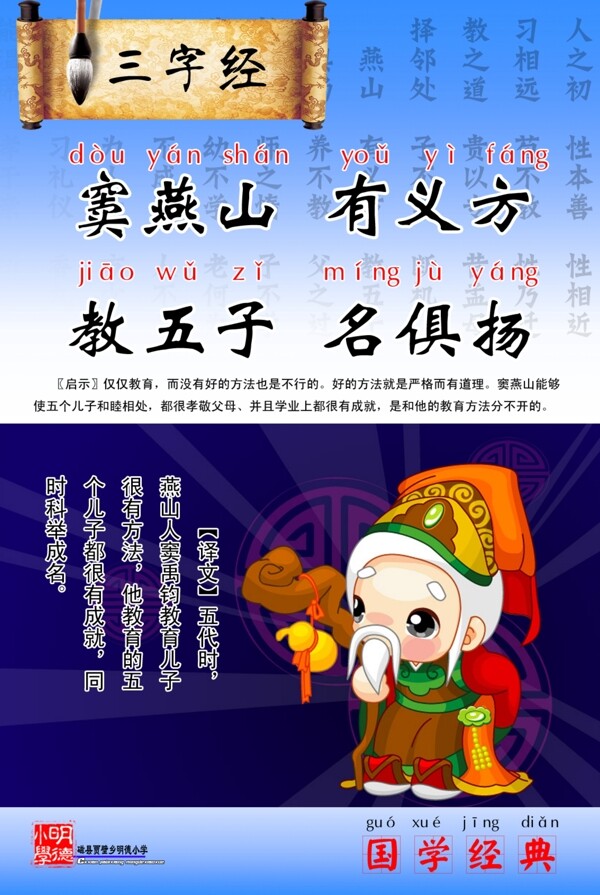 三字經(jīng)圖片