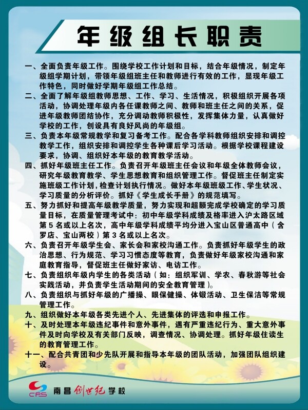 年級組長職責圖片