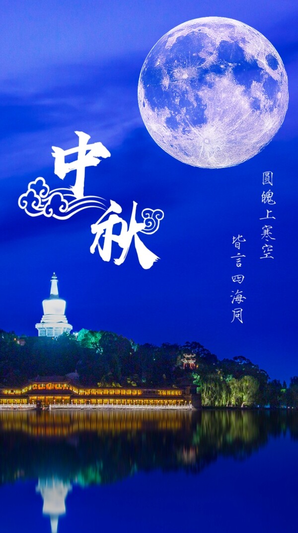 中秋夜色月圓