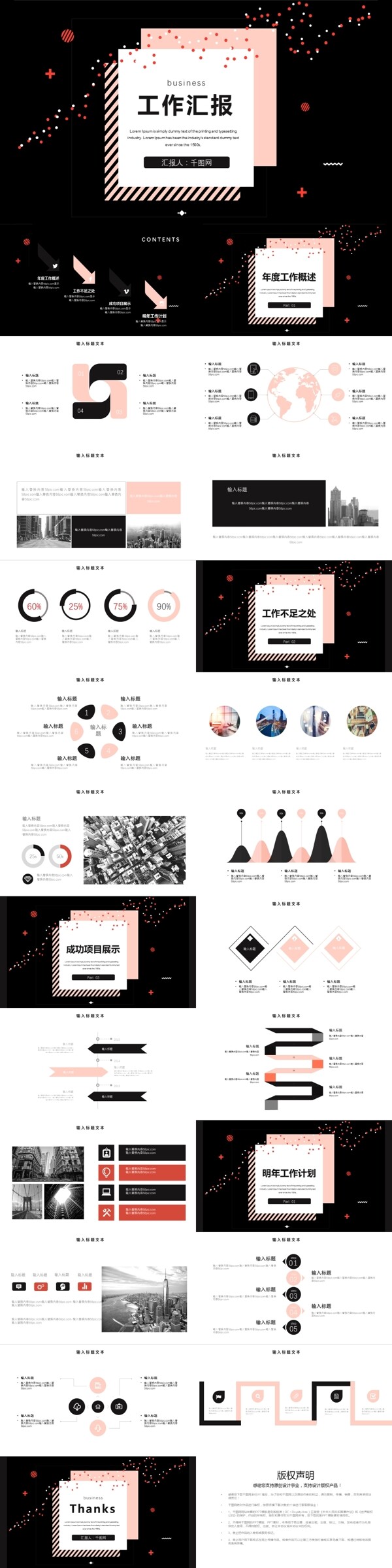 簡約工作匯報PPT模版