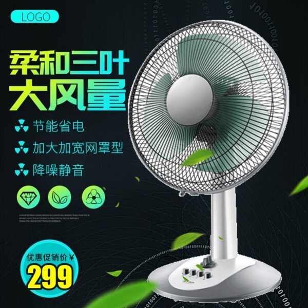 黑色電風扇主圖直通車