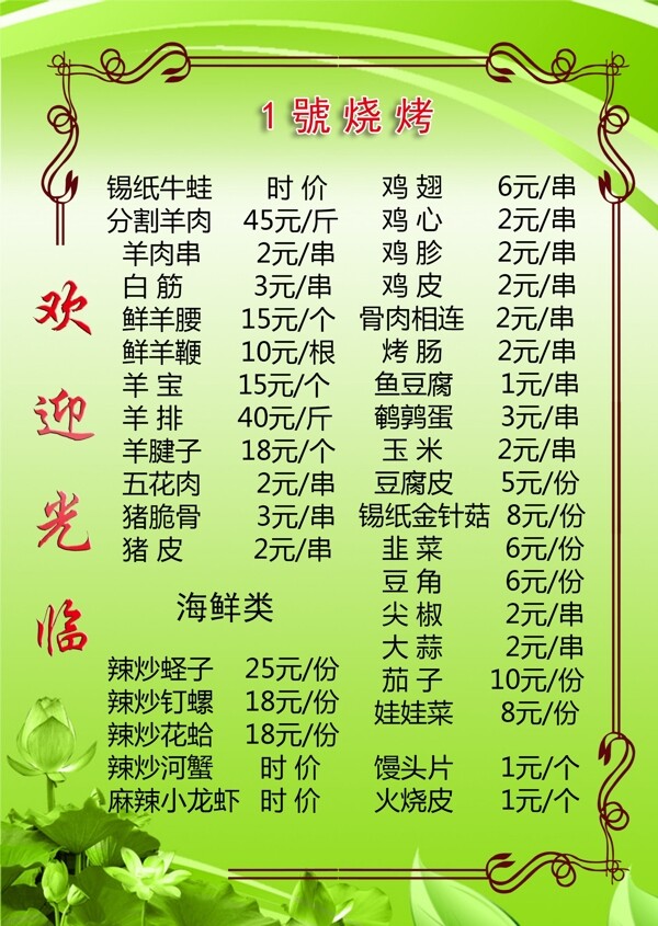 菜單