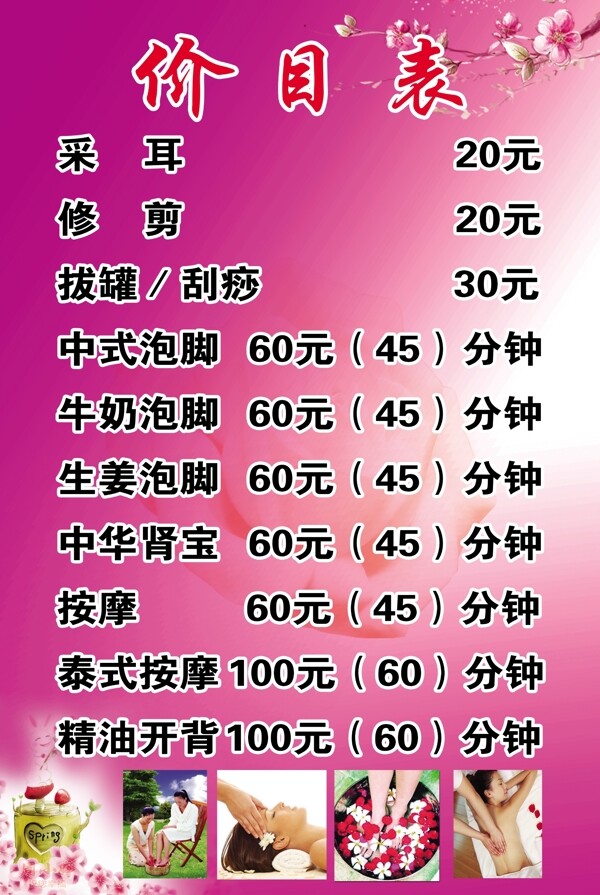 價(jià)目表