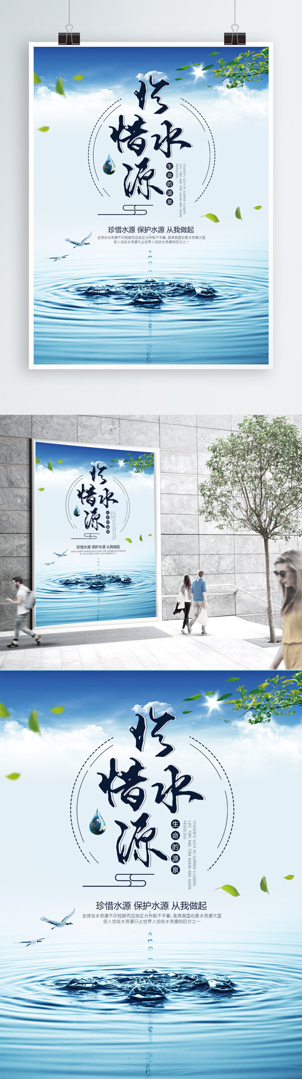绿色珍惜水源爱护水源公益宣传海报