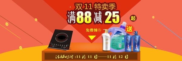 日用品雙十一特賣(mài)海報(bào)
