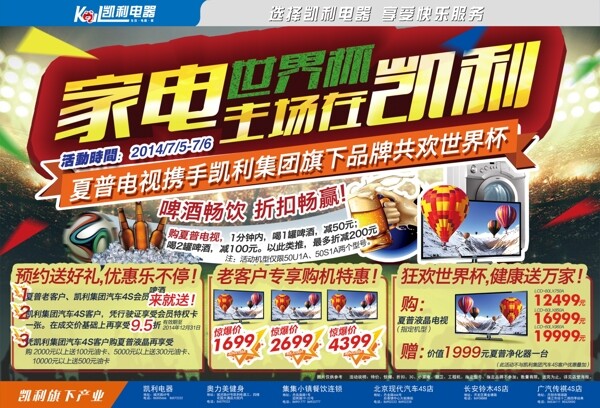 家電促銷